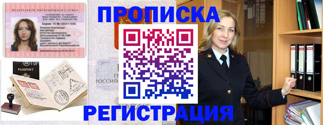 прописка от собственника в Донском