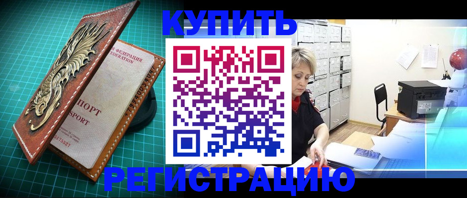 временная регистрация для школы в Донском