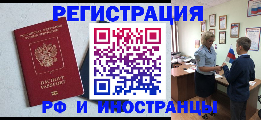 купить прописку в Донском