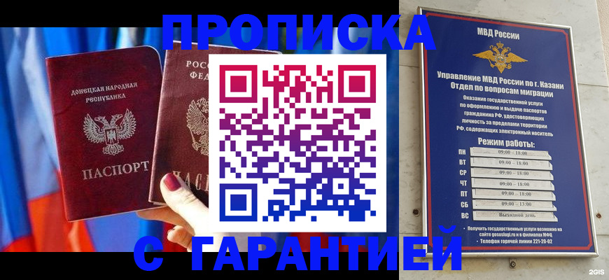 прописка паспорт в Донском
