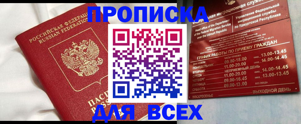 прописка гарантия в Донском