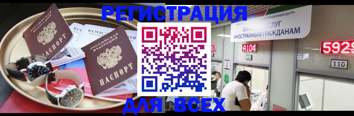 временная прописка в Донском